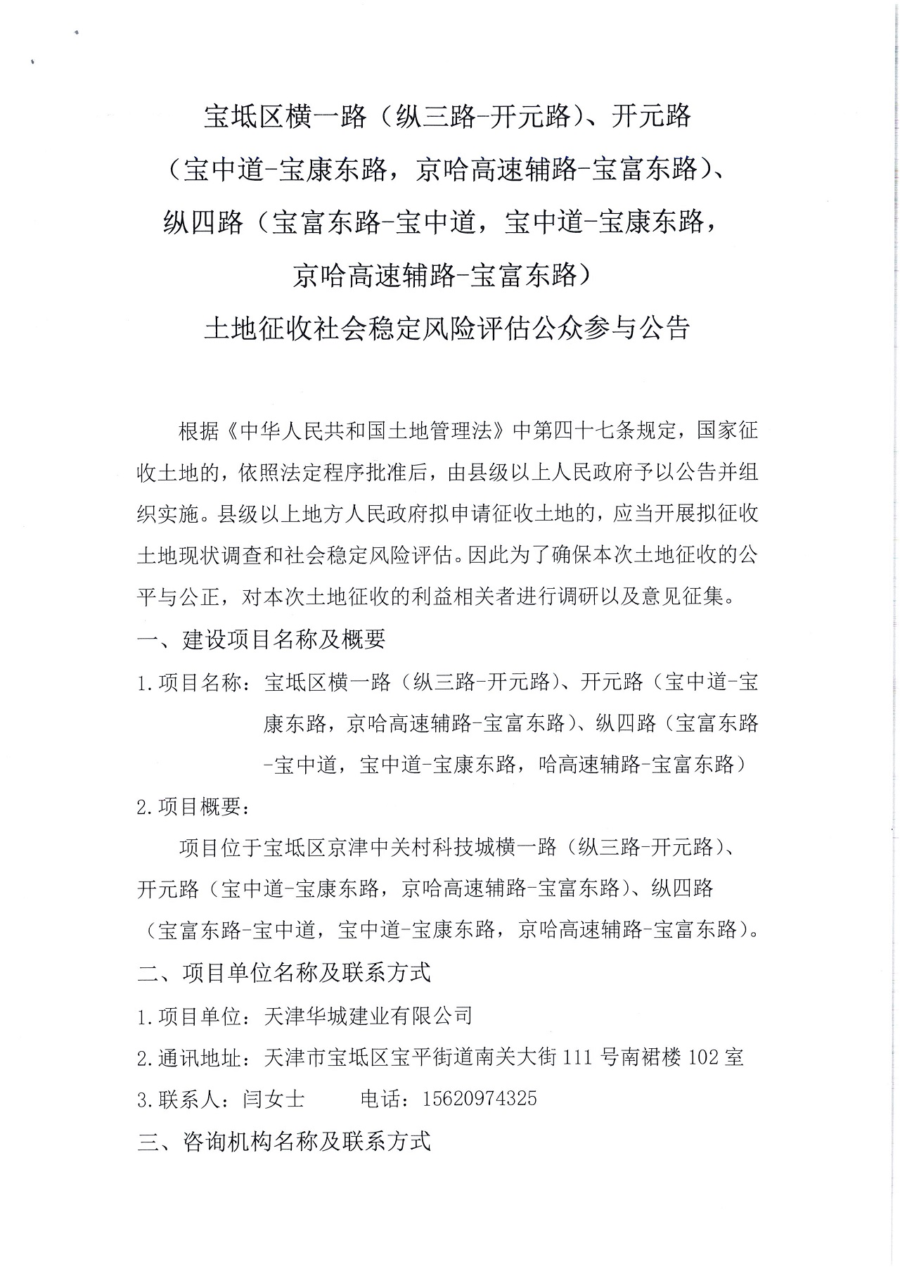 寶坻區(qū)橫一路（縱三路-開元路）、開元路（寶中道-寶康東路，京哈高速輔路-寶富東路）、縱四路（寶富東路-寶中道，寶中道-寶
