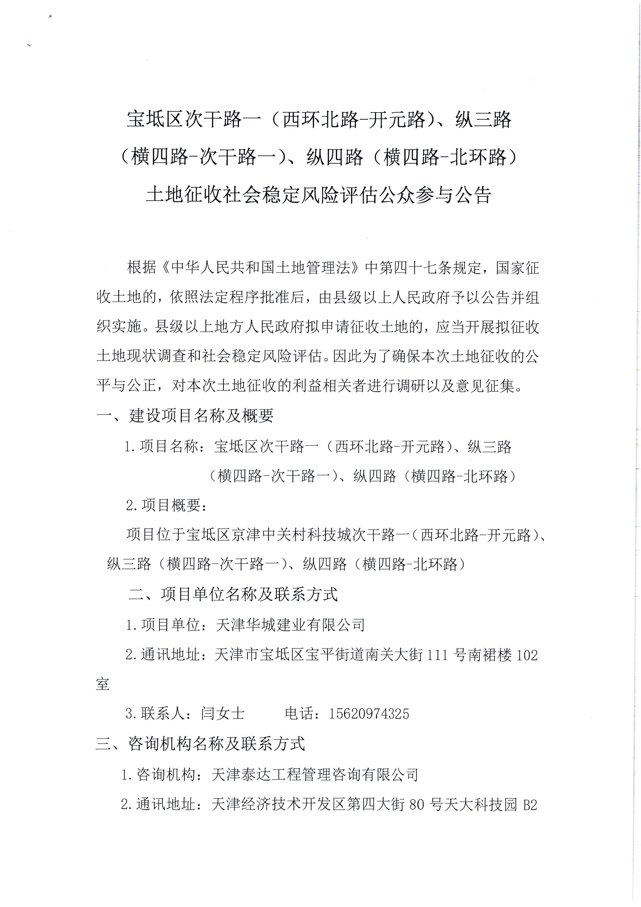 寶坻區(qū)次干路一（西環(huán)北路-開(kāi)元路）、縱三路（橫四路-次干路一）、縱四路（橫四路-北環(huán)路）_1.jpg