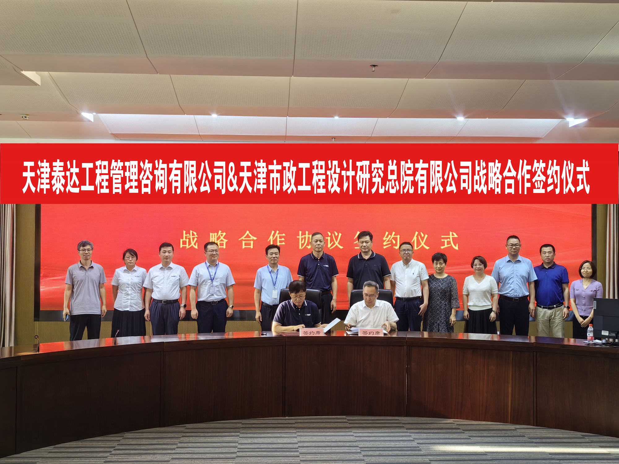 共謀發(fā)展，共贏未來！泰達咨詢與天津市政工程設(shè)計研究總院達成戰(zhàn)略合作