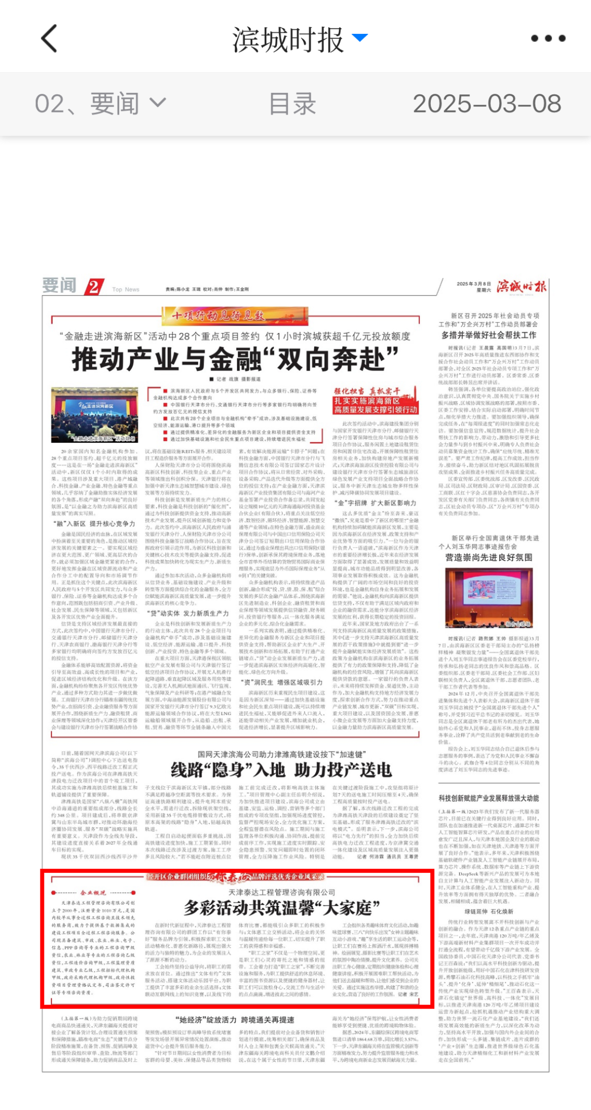 工會-濱城時報.png